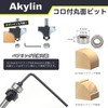 Akylin 6-piece Set, Bose Face Bit, Trimmer Bit, Chamfering Bit,