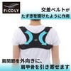 FiCOLY 背中サポーター 姿勢サポーター 背中サポート 通気性 姿勢ベルト サポーター 姿勢 ベルト FB-1