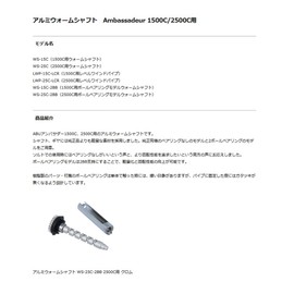 Avail Aluminum Worm Shaft for WS-15C-2BB 1500C, Chrome