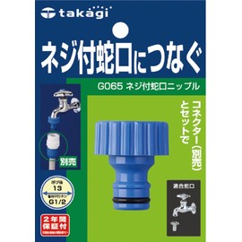 Takagi G065FJ Faucet Nipple (FJ) with Screw