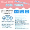 Sanrio Cool Towel, Pom Pom Purin CoolTOWEL with Portable Bottle,