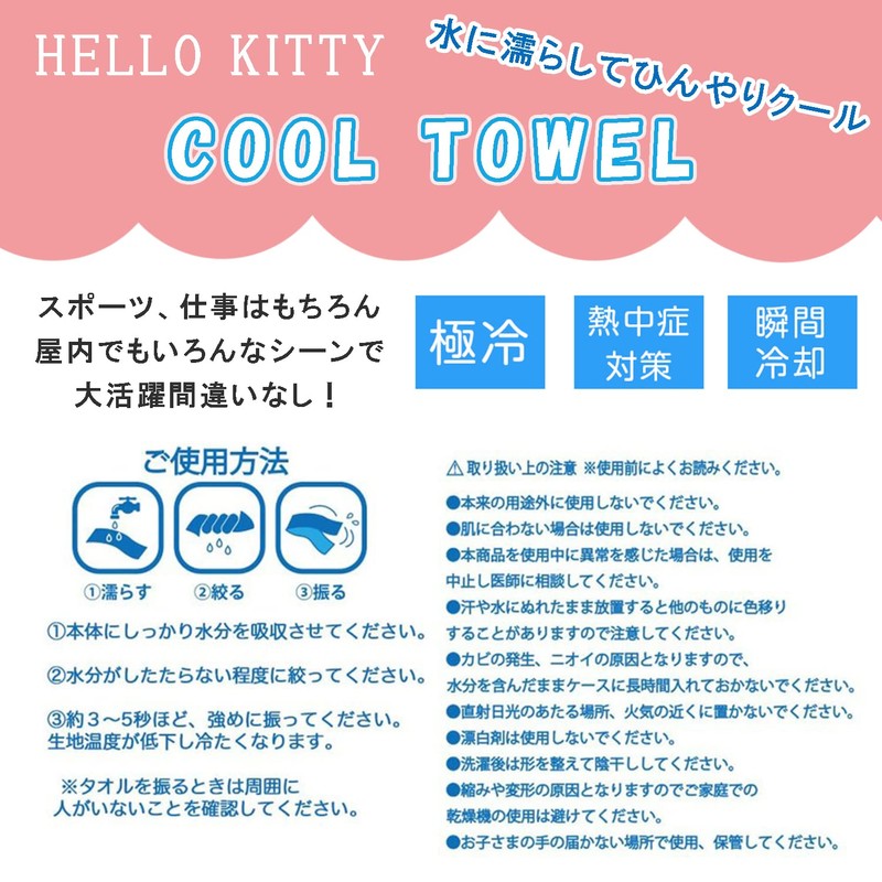 Sanrio Cool Towel, Pom Pom Purin CoolTOWEL with Portable Bottle,