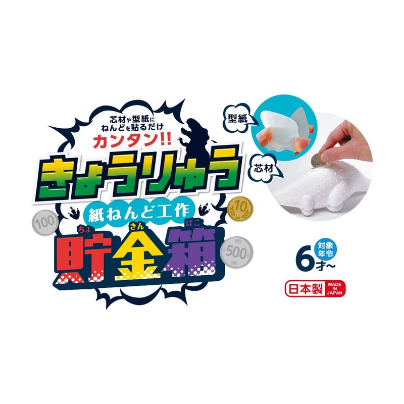 Debika 93687 Craft Kit, Kyoryu Piggy Bank