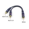 2 RCA Male to 2RCA Female Splitter Cable 20cm Video