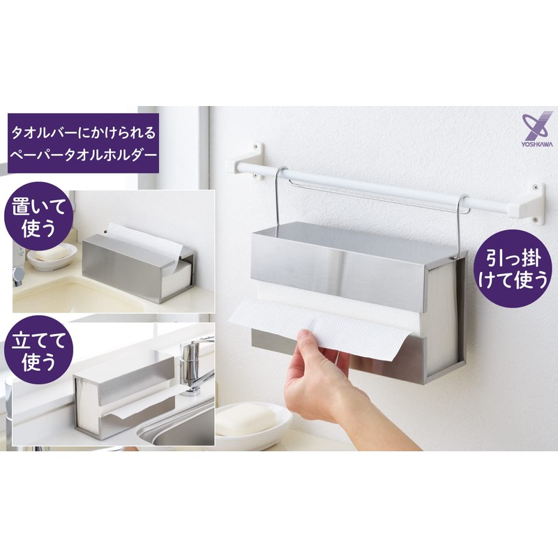 Yoshikawa 1306173 Paper Towel Holder for Hanging Towel Bar