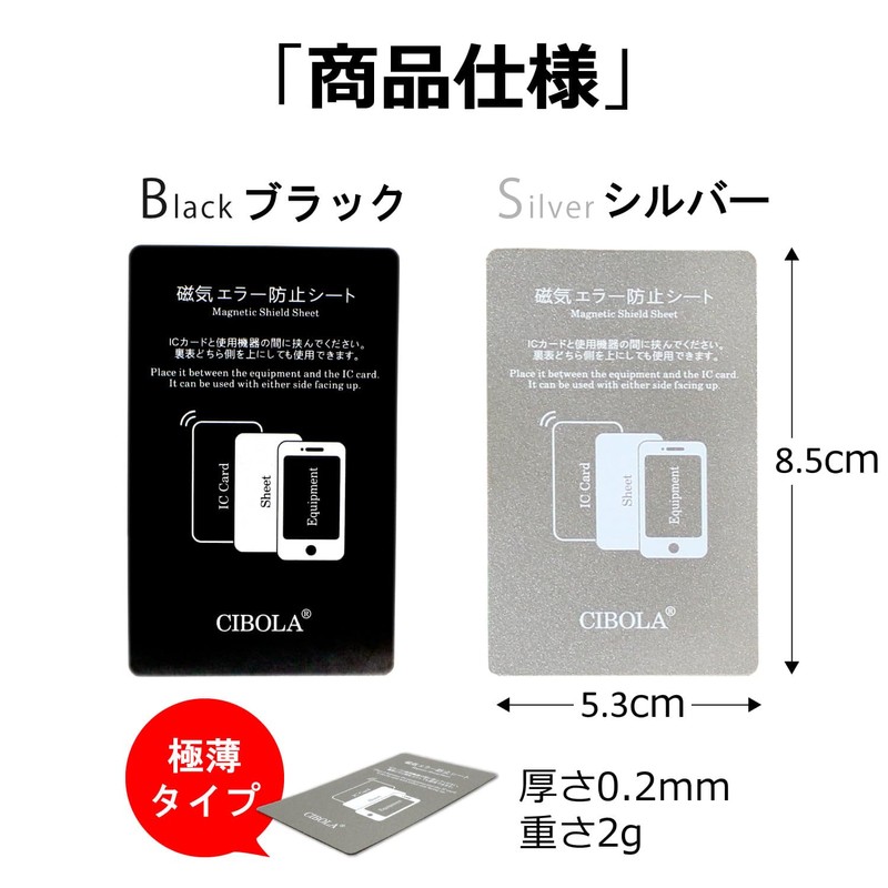 CIBOLA Magnetic Error Prevention Sheet for IC Cards, Magnetic Interference,