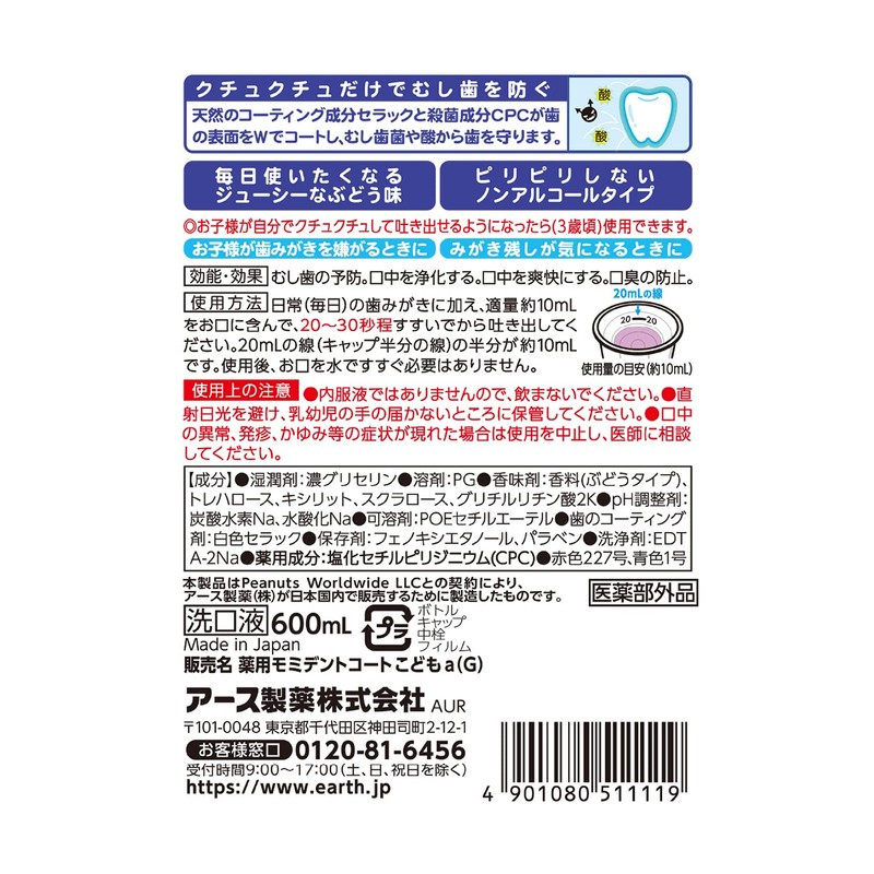 Montamin Kid's Grape Flavor Mouth Wash for Kids, 1 x