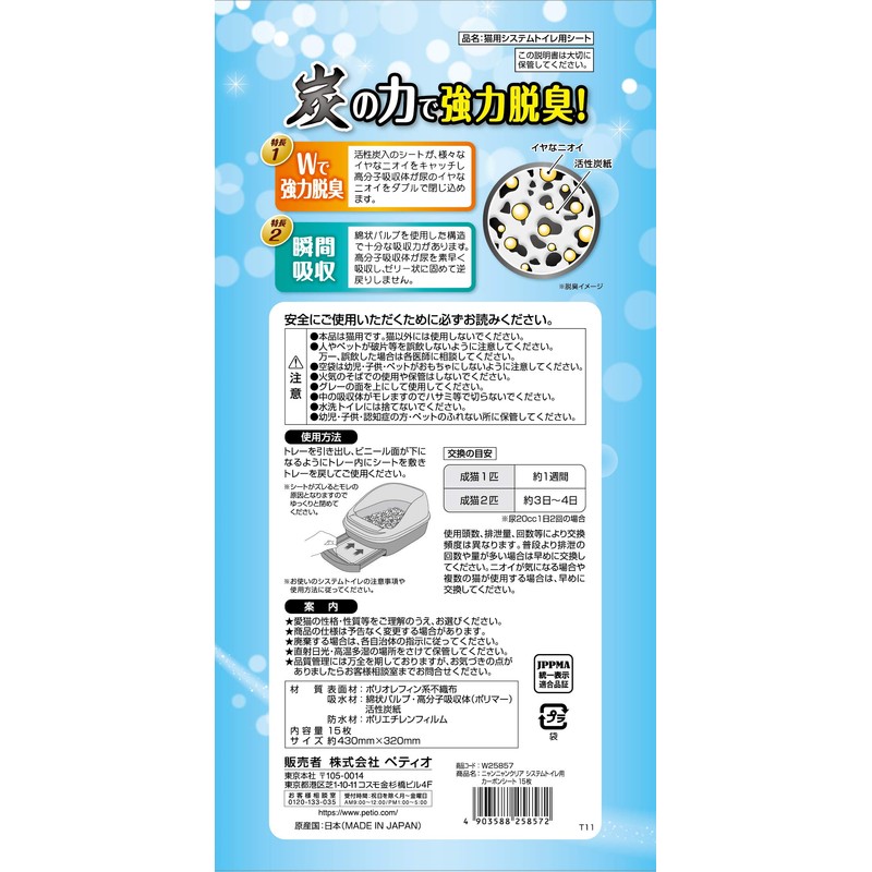 Petio Clear Carbon Sheet for System Toilet, 15 Count for