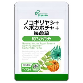 【リプサ公式】 ノコギリヤシ＋ペポカボチャ＋長命草 約3か月分 T-724 サプリメント