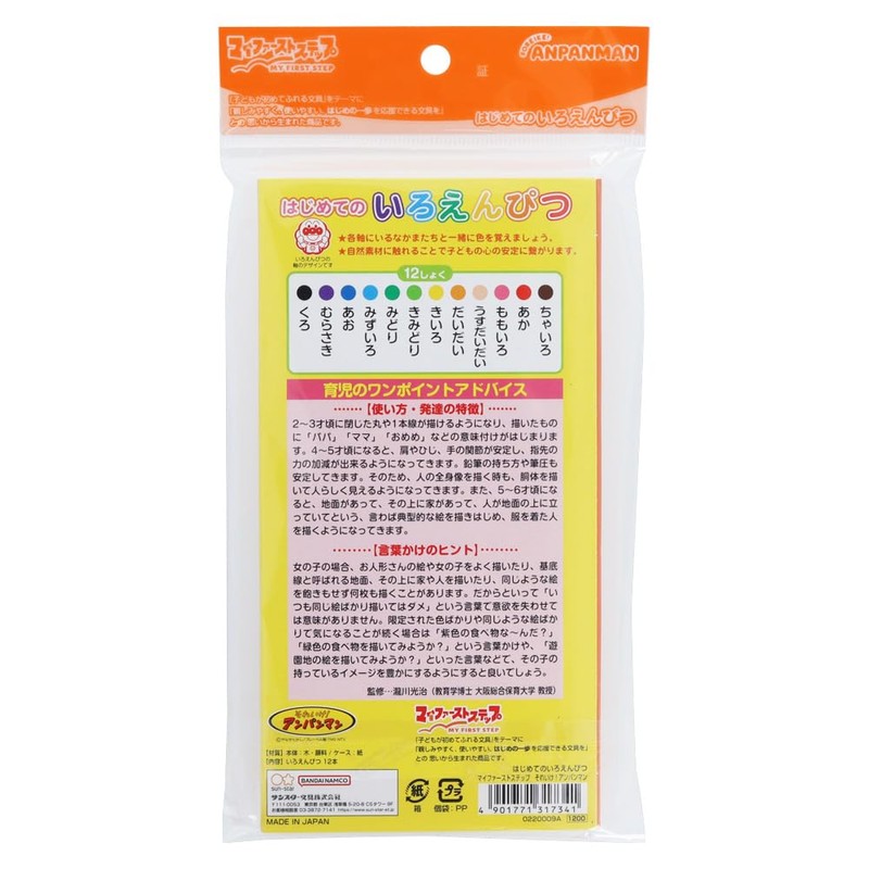 Sunstar Stationery Anpanman 0220009A Colored Pencil, Anpanman