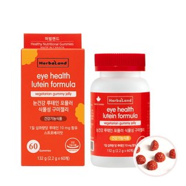 [Herbaland] Eye Health Lutein Formula Vegetable Gummies 60pcs / [허벌랜드] 눈건강 루테인 포뮬러 식물성구미젤리 60개