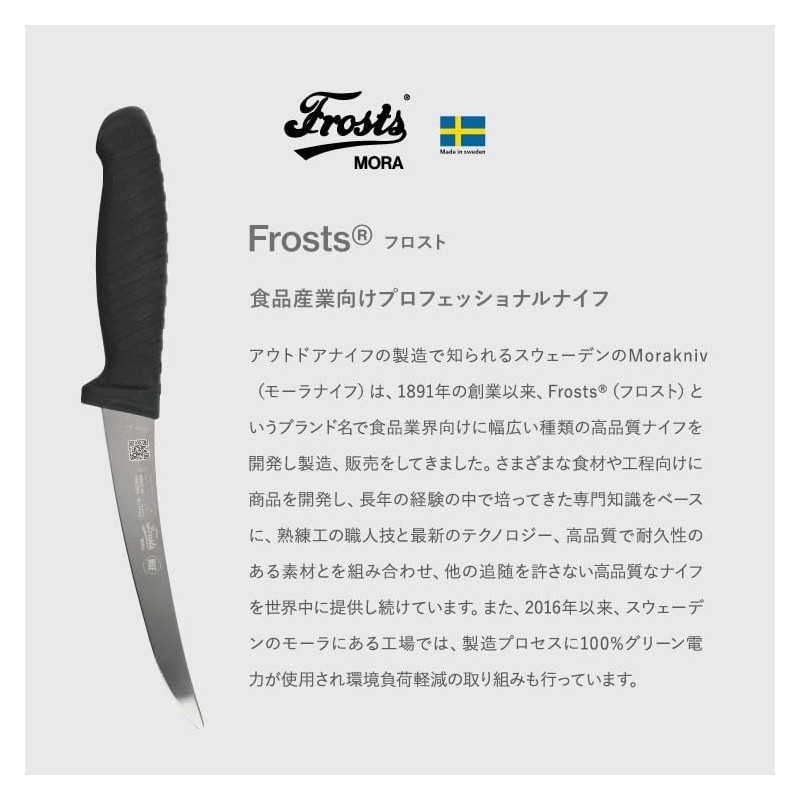 Morakniv Frosted RMH Series Morakniv (Curved Boning CB5F-RMH 132mm F)
