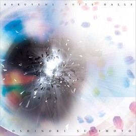 春夢ホワイトホール