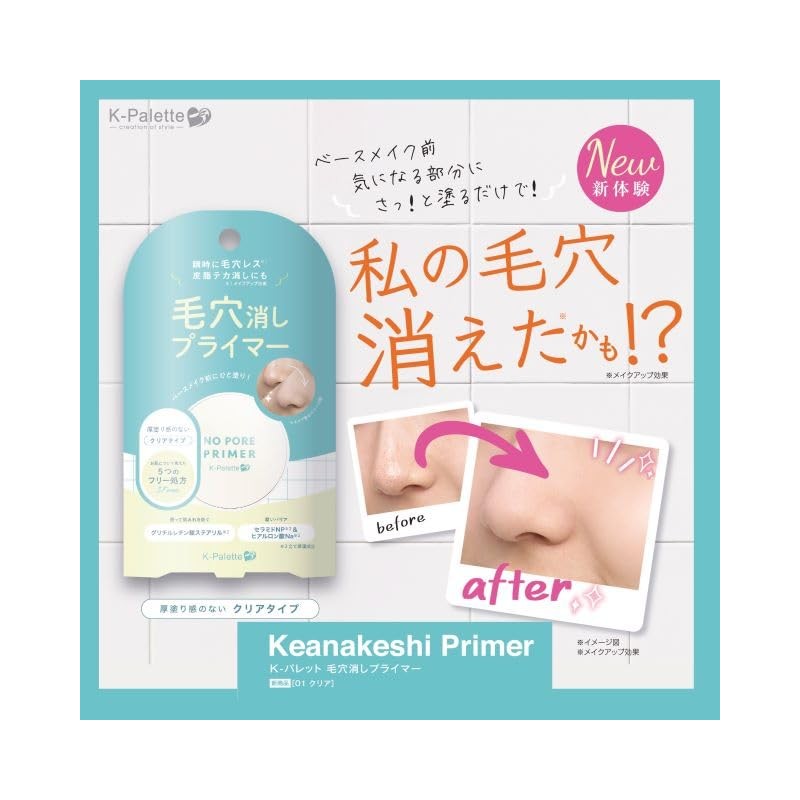 K-パレット(K-Palette) 毛穴消しプライマー 01 クリア 4g ベースメイク前にひと塗り！つるんとした透明毛穴レス肌※に※メイクアップ効果