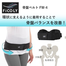 FiCOLY 骨盤ベルト 骨盤 腰用 サポートベルト 腰 サポーター ゴム ベルト 大きいサイズ 女性 男性 薄型 薄い メンズ FW-4 (M-L)