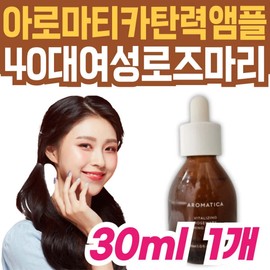 Aromatica Vitalizing Rosemary Elasticity Ampoule Lifting Wrinkle Whitening Functional Cosmetics for the Face, Eyes, and Mouth / 아로마티카 바이탈라이징 로즈마리 탄력 앰플 리프팅 주름 미백 기능성 화장품 팔자 이마 얼굴 눈 입 식물