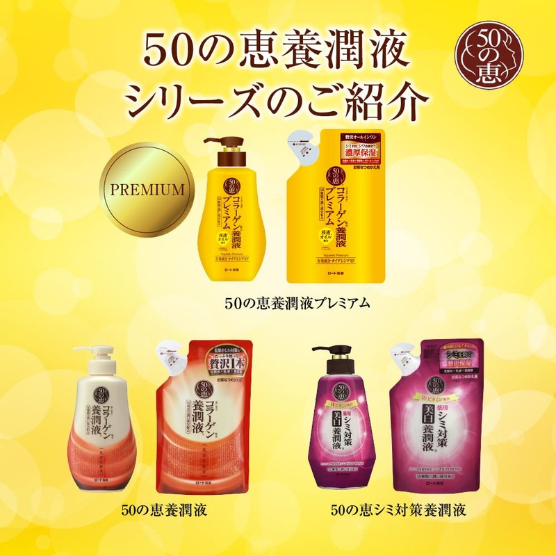 50 no Megumi Collagen Hydrating Solution Premium High Moisturizing All-in-One