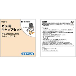 Kakudai Gas Cap Set for City Gas 9586