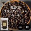 Phantom Pepper Hole 1.8 oz (50 g) No Additives, Original