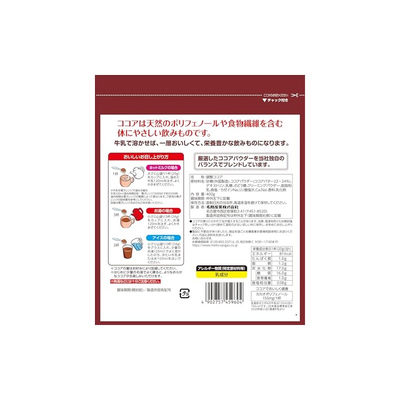 Meito Sangyo Fragrant Milk Cocoa, 13.5 oz (400 g) x