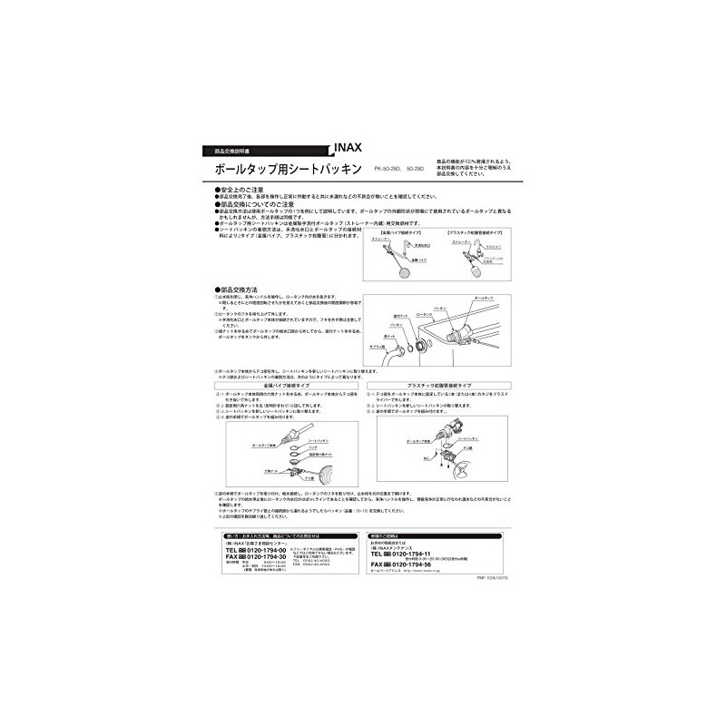 LIXIL INAX Seat Seal (2-piece) PK-50-280 PK-50-280