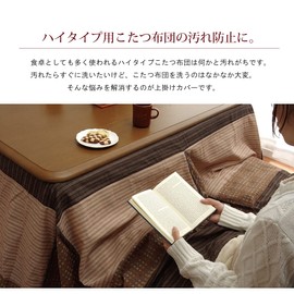 Ikehiko #5021039 Kotatsu Futon Cover, Cover, High Type, Yukari, Beige, Approx. 92.5 x 92.5 inches (235 x 235 cm), Shijira Japanese