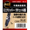 SK11 Genuine Cow Leather Mini Clipper Ratchet, 2 Tiers, BL-9