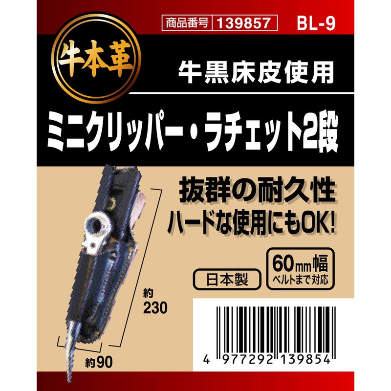 SK11 Genuine Cow Leather Mini Clipper Ratchet, 2 Tiers, BL-9