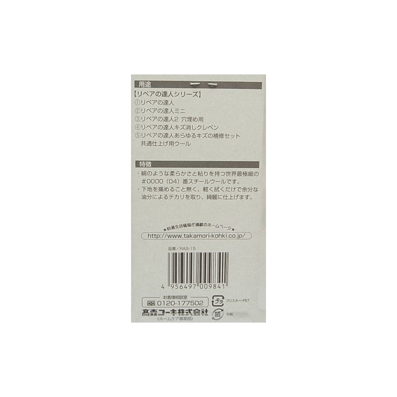 Takamori Koki, Repair Tatsujin Series, Steel Wool, 0.7 oz (20