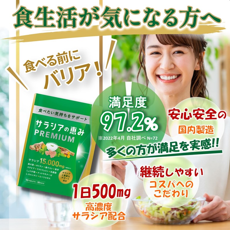 Saracia no Megumi Premium Salacia 15,000 mg Renewed, Chrysanthemum, Spring