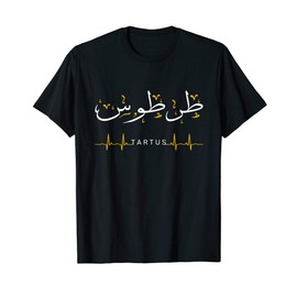 Tartus Syria heartbeat Arabic Calligraphy Quote art T-Shirt