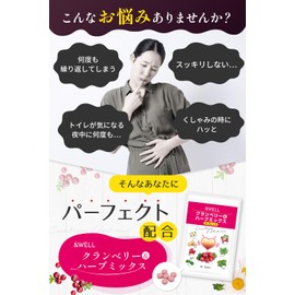 クランベリー & ハーブミックス 【薬剤師監修】 フェムケア サプリ 60粒 ＆WELL (1)