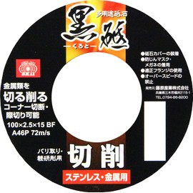 SK11 Abrasive Whetstone for Disc Grinders, Black Whetstone, For Cutting Metal and Stainless Steel, 1 Piece, 3.9 x 0.1 x 0.6 inches (100 x 2.5 x 15 mm)