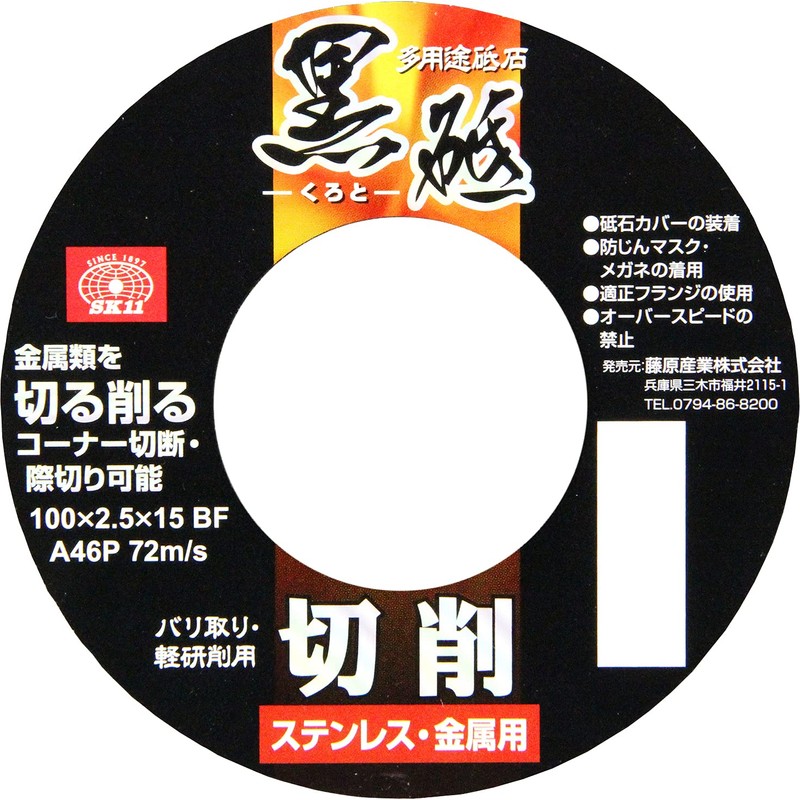SK11 Abrasive Whetstone for Disc Grinders, Black Whetstone, For Cutting