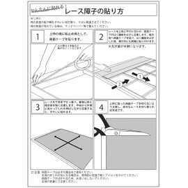 KL11B CM569 Shoji Lace, Scrubbing Pattern, Set of 2, Multi-functional, Lace Fabric, Heat Shield, Pollen Catch, Lighting, Tearproof, Easy to Work