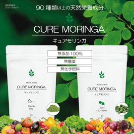 キュアモリンガ パウダー 粉末 50g 無添加100% 無農薬 無化学肥料 約1か月分 モリンガパウダー モリンガ スーパーフード 青汁 サプリ moringa