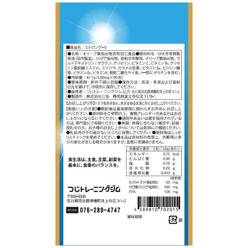 ミトロング-V 30日分 ミトコンドリア マラソン完走 オレアビータ50㎎ ロゼア抽出物 EPA