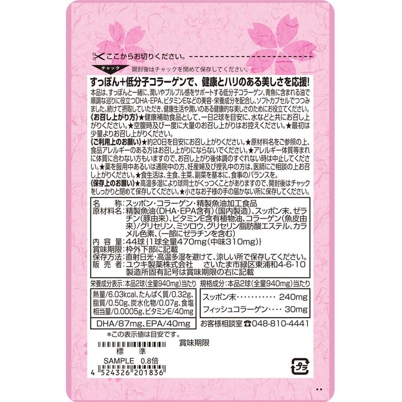 ユウキ製薬 SP すっぽん 低分子コラーゲン 2個セット 44日分 44球 サプリ ペプチド ビタミンE
