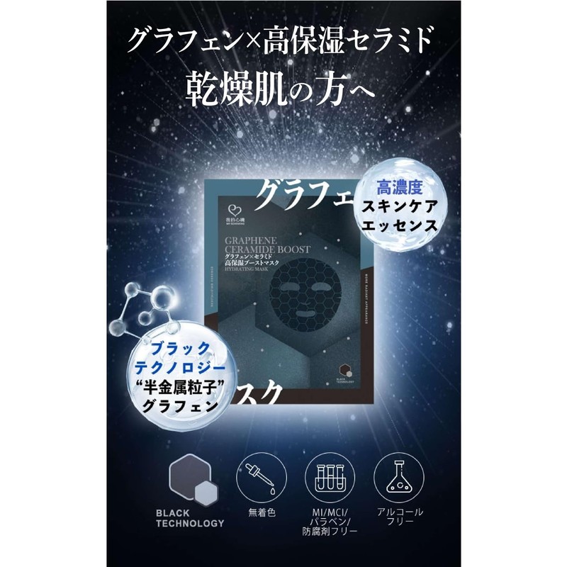 Ganoshinki Graphene Ceramide, Highly Moisturizing Face Mask, Pack of 7