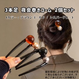 JUJUGO Hair Comb, Night Wrap Comb, Set of 2, with Ball Ornaments, 3 Legs, Hair Stick, Hair Accessories, Hair Clip, Kimono, Yukata, Wedding, Graduation Ceremonies, Recitals, Coming-of-Age Ceremonies