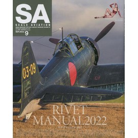 Scale Aviation(スケールアヴィエーション)2022年 09 月号