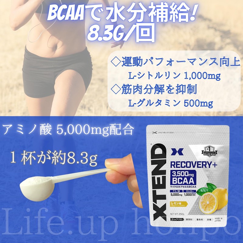 Life.up(ライフアップ） XTEND RECOVERY+ レモン アミノ酸 5000㎎ 保存料フリー 着色料フリー 砂糖フリー MADE