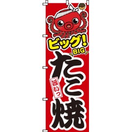 Big! Takoyaki 0070001IN