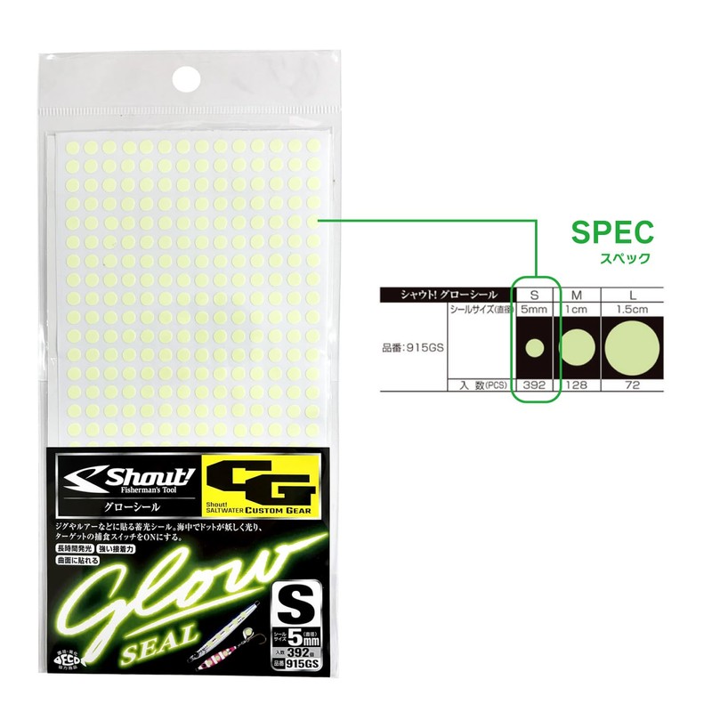 Shout! Glow Seal S (0.5cm) 915GS