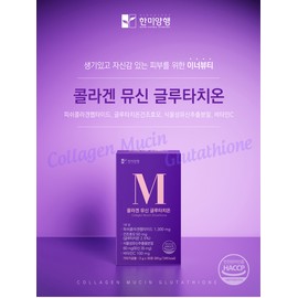 블프데이 협력사 한미양행 뮤신 콜라겐 윤기나는 피부 관리 5박스 약5개월 [할인기획] 5박스