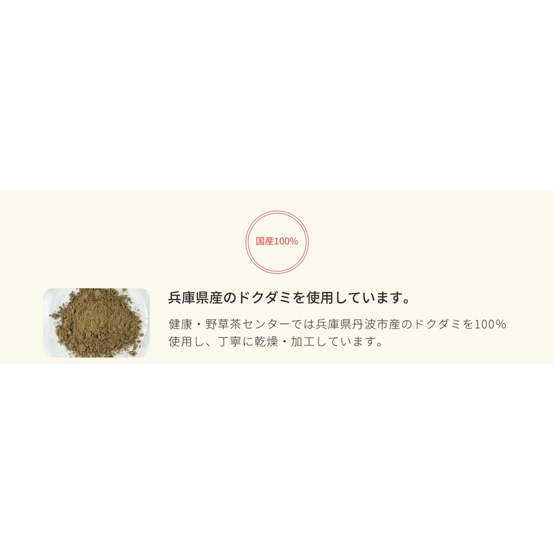 健康・野草茶センター ドクダミ茶 健康茶 国産 無添加 茶葉100％ 粉末 パウダー 100g