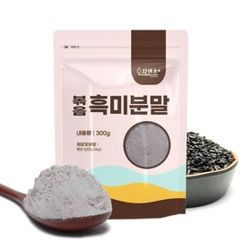 [자연초] 국산 볶은 흑미 분말 가루 300g x 2팩 [Nature Grain] Domestic Roasted Black Rice Powder 300g x 2 Packs