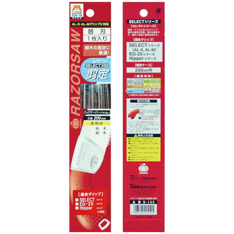 SELECT Saw 200 Extra blade Pruner S-155