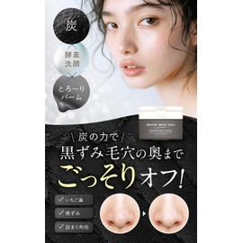 White Skin Veil, Cleansing Balm, Black, 3.0 oz (85 g), No Need for Facial Cleansing, Enzyme Cleansing, Makeup Remover, Makeup Remover, Eyelash OK Pores, Blackheads, Exfoliating Care (2.9 oz (85 g) x