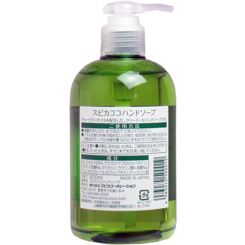 スピカココ ハンドソープ ポンプ 300ml